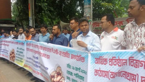 জনতা ব্যাংকের পদোন্নতি জট নিরসনের দাবিতে মানববন্ধন