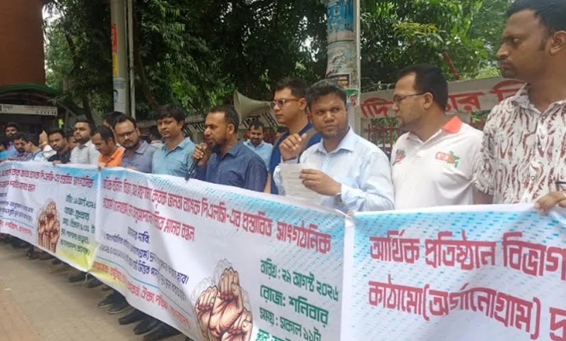 জনতা ব্যাংকের পদোন্নতি জট নিরসনের দাবিতে মানববন্ধন