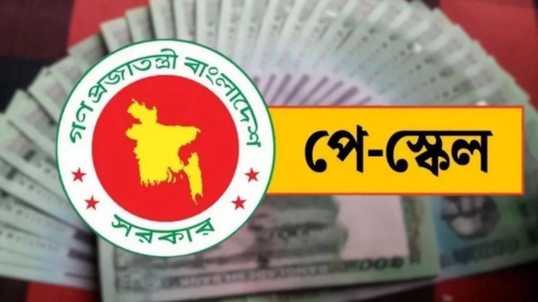 পে-স্কেলের গেজেট প্রকাশের প্রক্রিয়া শুরু