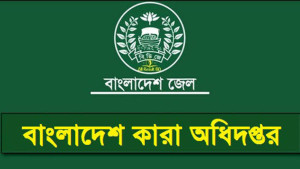এবার ভিডিও কলে স্বজনদের সঙ্গে কথা বলতে পারবেন কারাবন্দিরা