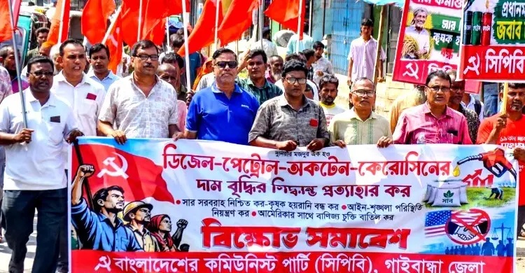 তেলের বাড়তি দাম প্রত্যাহারের দাবিতে বিক্ষোভ