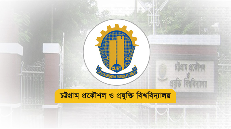 আন্দোলনের মধ্যেই চুয়েটে নতুন উপাচার্যের যোগদান