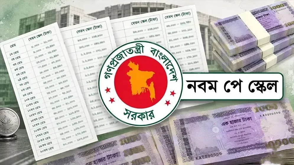নতুন পে-স্কেলের সম্ভাব্য তারিখ প্রকাশ