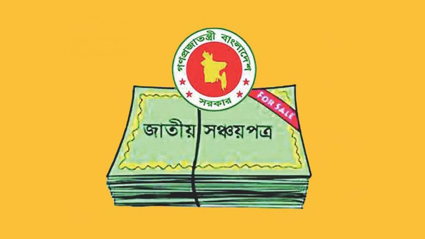 সঞ্চয়পত্রের গ্রাহকদের ভোগান্তি কমাতে নতুন উদ্যোগ